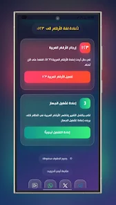 تغيير الأرقام Screenshot 2 