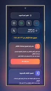تغيير الأرقام Screenshot 3 