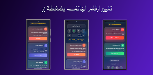 تغيير الأرقام Screenshot 4 