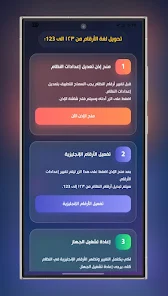 تغيير الأرقام Screenshot 1 