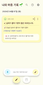 Re:Mind -마음로그, 마음일기AI, 무드로그 Screenshot 2