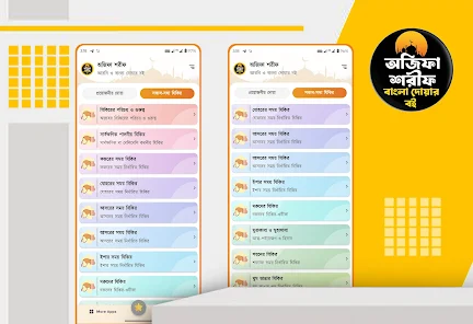 অজিফা শরীফ বাংলা দোয়ার বই Screenshot 4