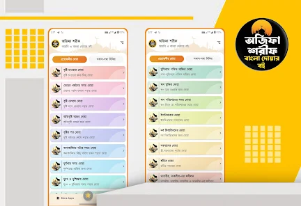 অজিফা শরীফ বাংলা দোয়ার বই Screenshot 2