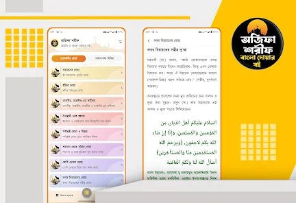 অজিফা শরীফ বাংলা দোয়ার বই Screenshot 3