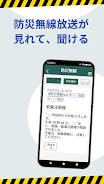 みんなの防災 Screenshot 3 