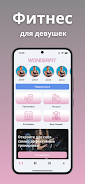 Wonderfit: Фитнес для девушек Screenshot 1 
