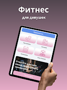 Wonderfit: Фитнес для девушек Screenshot 4 