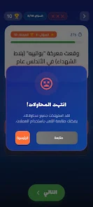 مدارك، المعرفة رحلة وانت بطلها Screenshot 4 