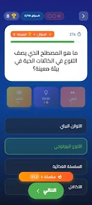 مدارك، المعرفة رحلة وانت بطلها Screenshot 2 