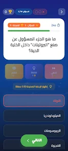 مدارك، المعرفة رحلة وانت بطلها Screenshot 8 