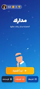 مدارك، المعرفة رحلة وانت بطلها Screenshot 1 