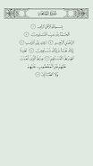 القرآن الكريم Screenshot 10