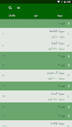 القرآن الكريم Screenshot 8