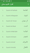 القرآن الكريم Screenshot 3