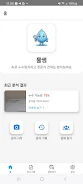 물샘 - 누수탐지 AI 분석과 견적을 한번에 Screenshot 1