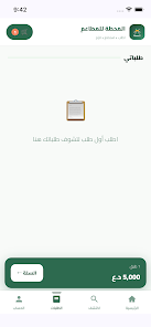 المحطة غماس Screenshot 3 