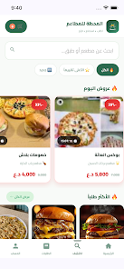 المحطة غماس Screenshot 1 