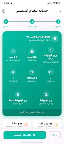 Watt, Solar Calculator App Screenshot 3 