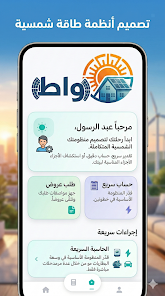 Watt, Solar Calculator App Screenshot 1 