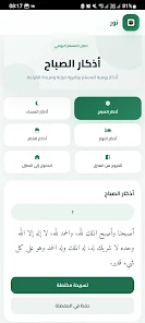 Nour el Quran: Holy Quran MP3 Screenshot 3