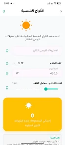 Watt, Solar Calculator App Screenshot 8 