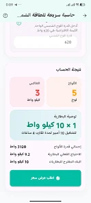 Watt, Solar Calculator App Screenshot 5 