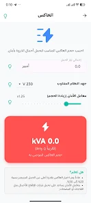 Watt, Solar Calculator App Screenshot 7 