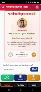 JunagadhDist Screenshot 7