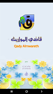 قاضي المواريث Screenshot 5 