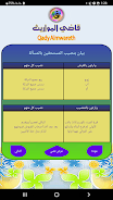 قاضي المواريث Screenshot 2 