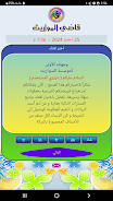 قاضي المواريث Screenshot 6 