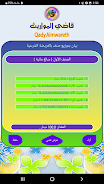 قاضي المواريث Screenshot 4 