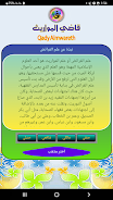 قاضي المواريث Screenshot 8 