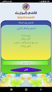 قاضي المواريث Screenshot 9 