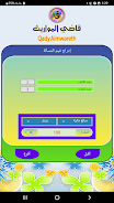 قاضي المواريث Screenshot 3 
