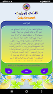 قاضي المواريث Screenshot 7 