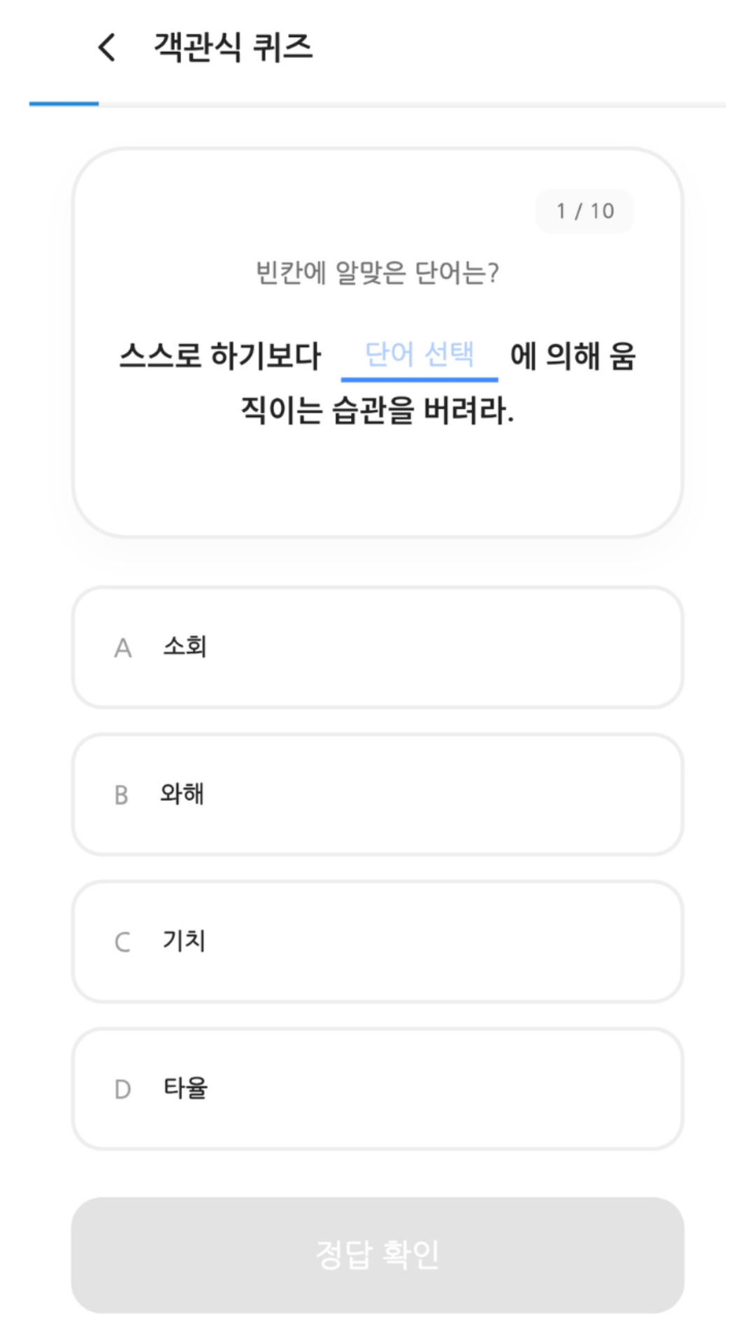 어휘 1등급 메이커-수능·내신 국어 필수 어휘 마스터 Screenshot 5 