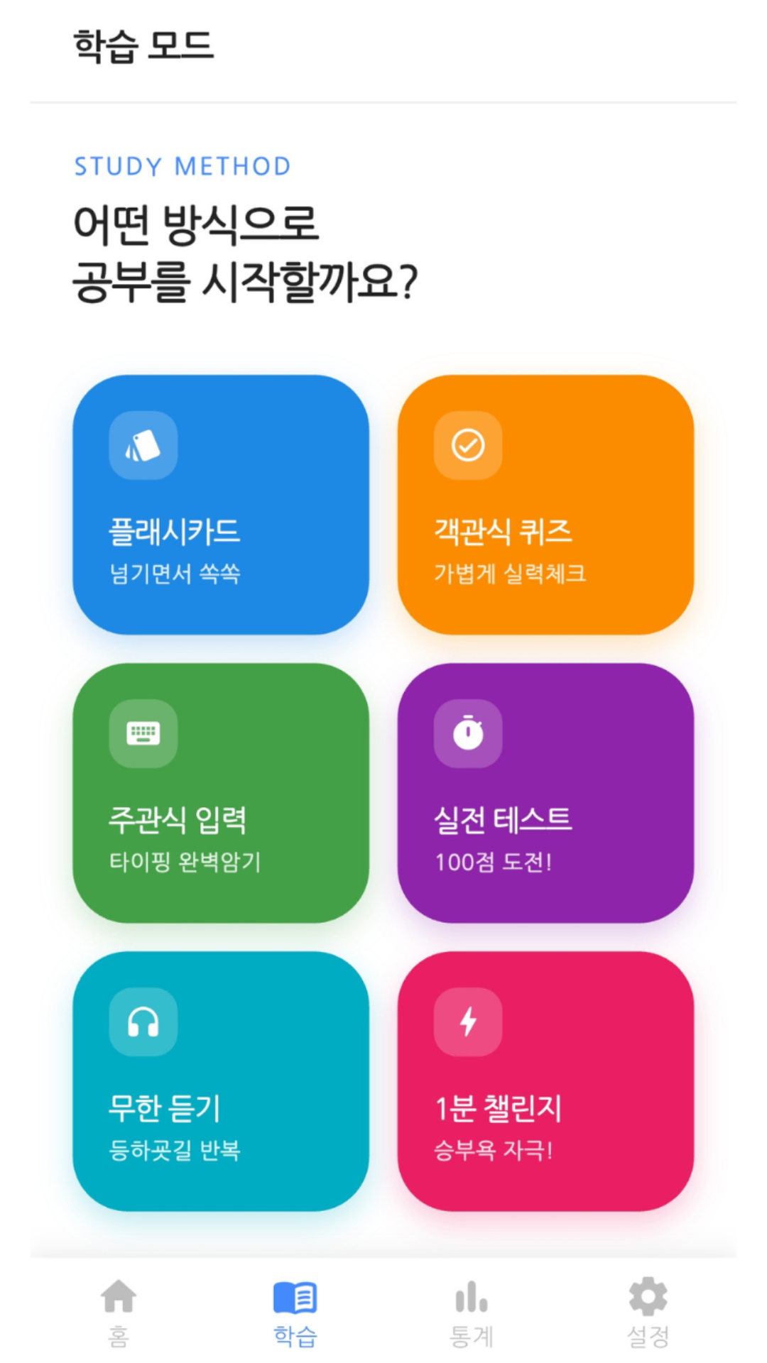 어휘 1등급 메이커-수능·내신 국어 필수 어휘 마스터 Screenshot 9 