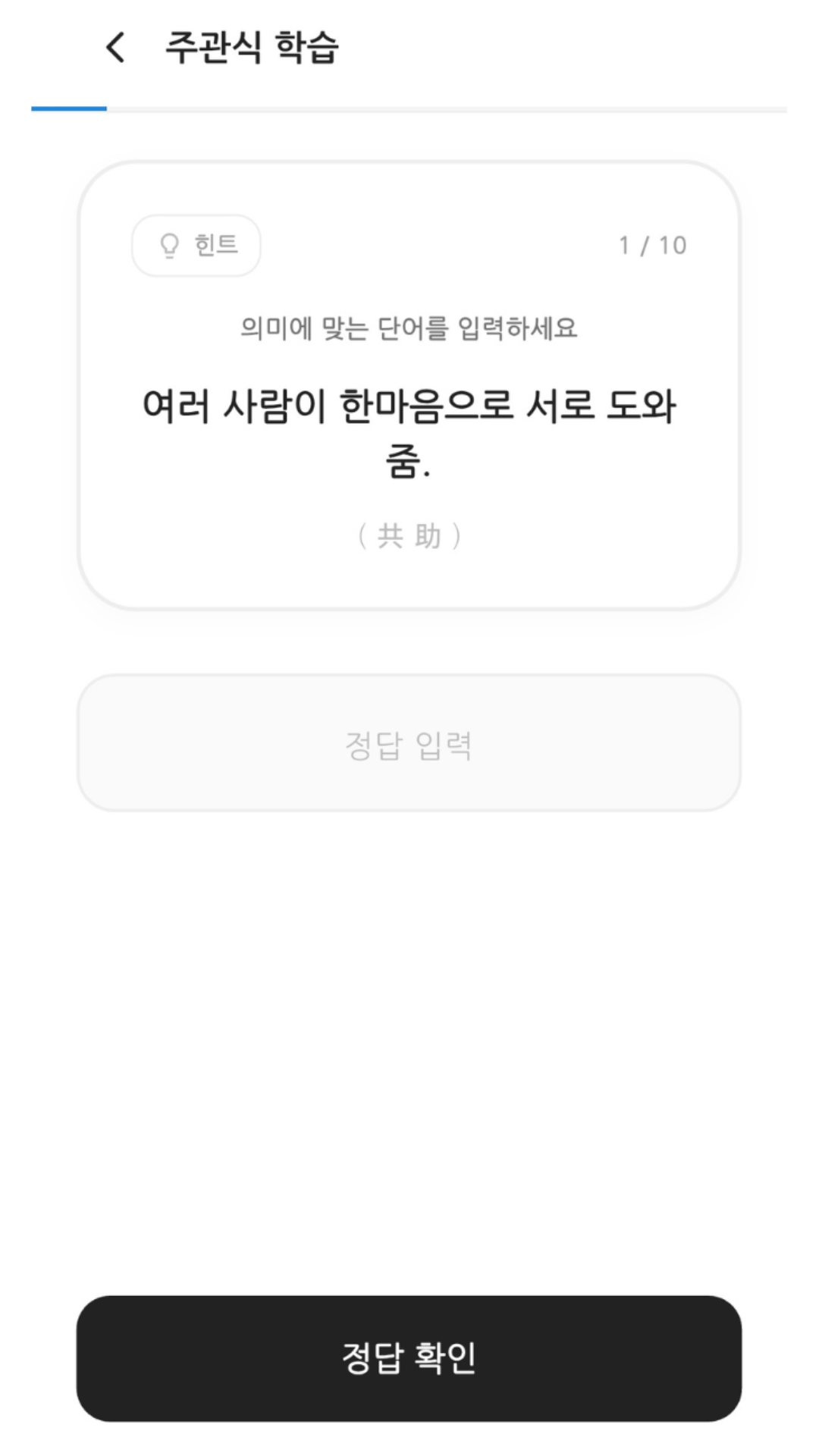 어휘 1등급 메이커-수능·내신 국어 필수 어휘 마스터 Screenshot 6 
