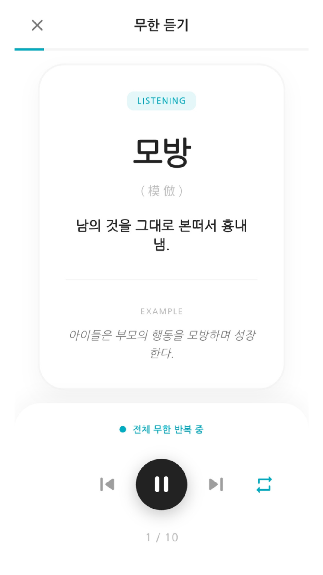 어휘 1등급 메이커-수능·내신 국어 필수 어휘 마스터 Screenshot 8 