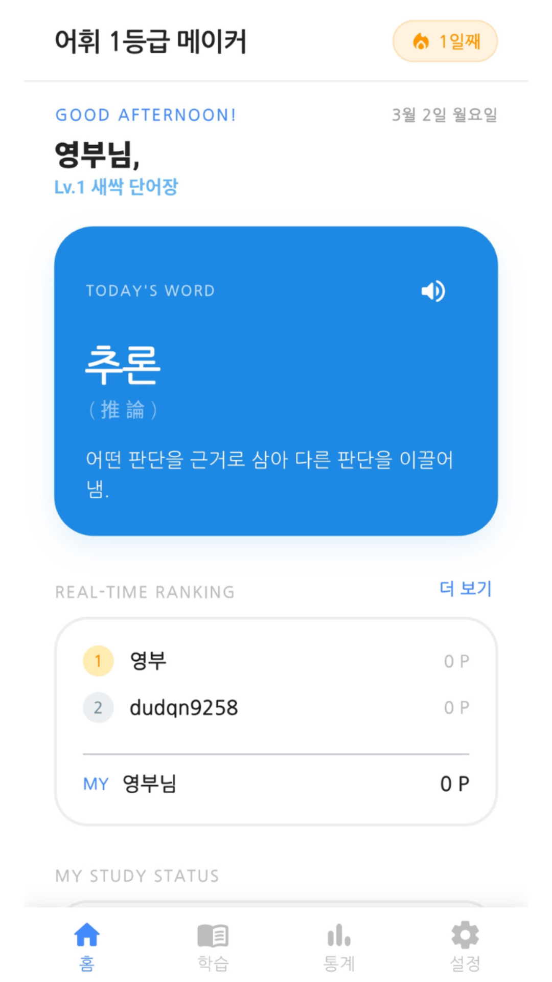 어휘 1등급 메이커-수능·내신 국어 필수 어휘 마스터 Screenshot 1 