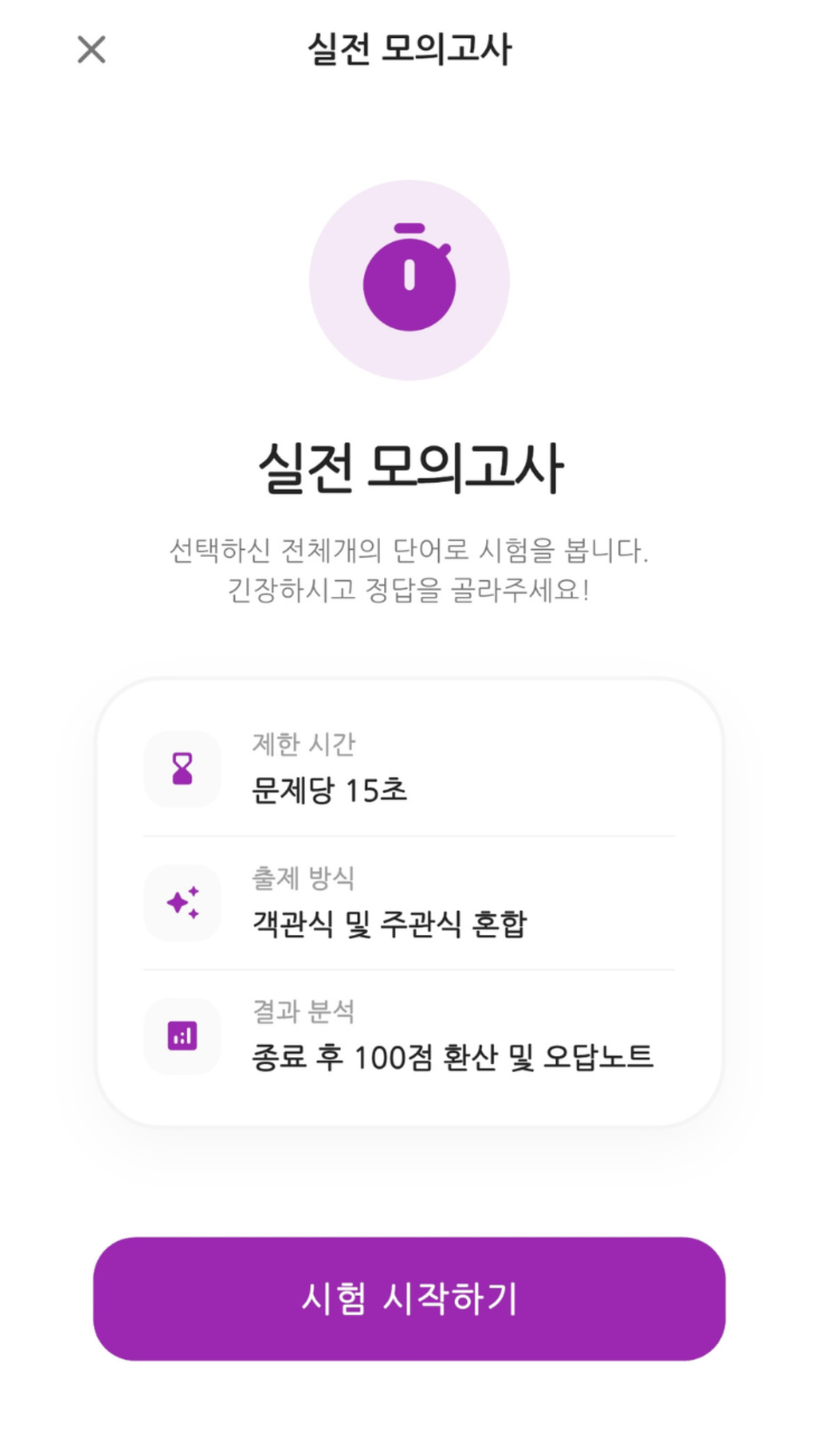 어휘 1등급 메이커-수능·내신 국어 필수 어휘 마스터 Screenshot 7 