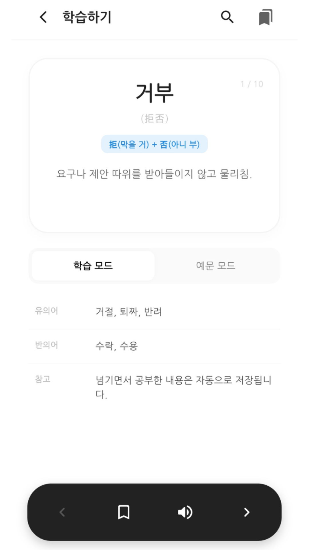 어휘 1등급 메이커-수능·내신 국어 필수 어휘 마스터 Screenshot 4 