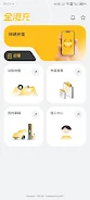 全港充 Screenshot 1