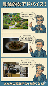 Photo Critic Screenshot 2