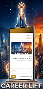 Career Lift Screenshot 5 