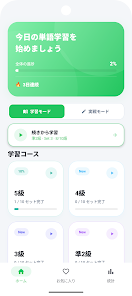 例文英検 - 英検対策の英単語クイズアプリ Screenshot 1 