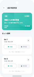 例文英検 - 英検対策の英単語クイズアプリ Screenshot 2 