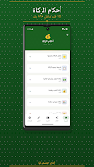 أذكار المسلم Screenshot 7