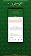 أذكار المسلم Screenshot 3